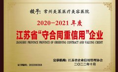 常州j9九游国际真人入选江苏省“守合同重信用”企业名单